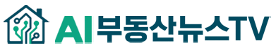 AI부동산뉴스TV
